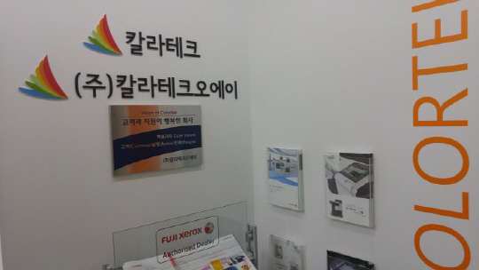 (사진제공=칼라테크오에이)